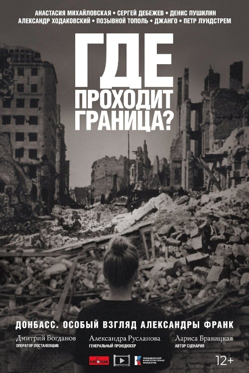 Where Is the Frontier? - Movie Poster Where Is the Frontier? - Movie Poster