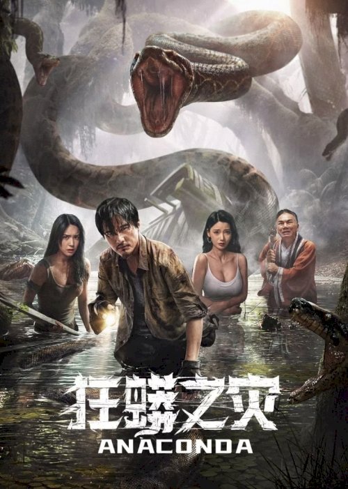 Anaconda - Movie Poster Anaconda - Movie Poster