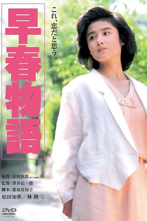 Early Spring Story - Movie Poster Early Spring Story - Movie Poster