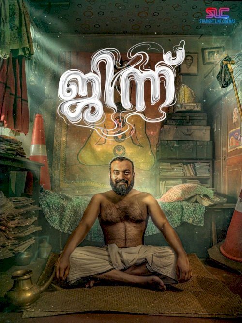 Djinn - Movie Poster Djinn - Movie Poster