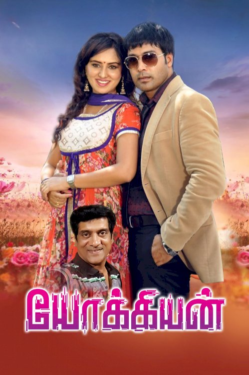 Yokkiyan - Movie Poster Yokkiyan - Movie Poster