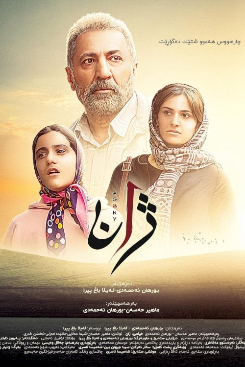 Agony - Movie Poster Agony - Movie Poster