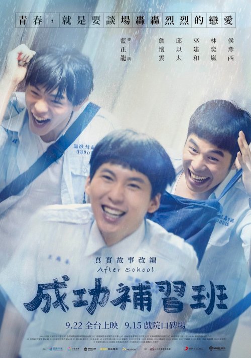 After School - Movie Poster After School - Movie Poster