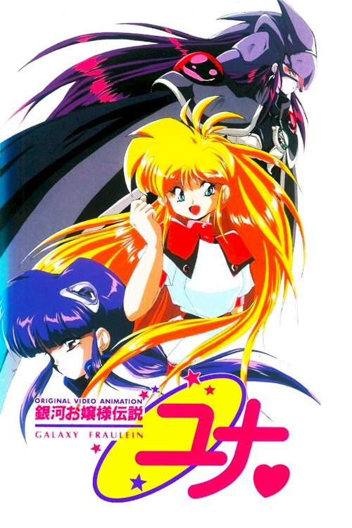 Galaxy Fraulein Yuna Returns: Dawn of the Dark Sisters - Movie Poster Galaxy Fraulein Yuna Returns: Dawn of the Dark Sisters - Movie Poster
