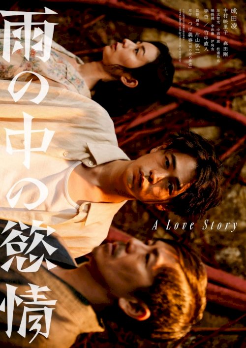 Lust in the Rain - Movie Poster