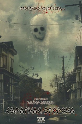 The Other Side - Movie Poster The Other Side - Movie Poster