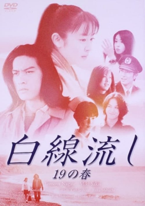 Hakusen Nagashi 19 no Haru - Movie Poster Hakusen Nagashi 19 no Haru - Movie Poster