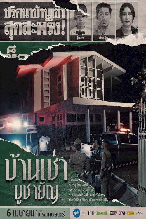 Home for Rent - Movie Poster Home for Rent - Movie Poster