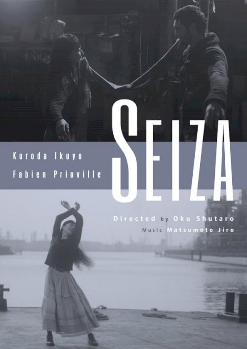 Seiza - Movie Poster Seiza - Movie Poster