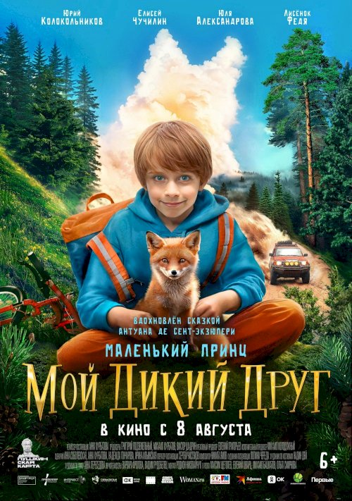 My Wild Friend - Movie Poster My Wild Friend - Movie Poster