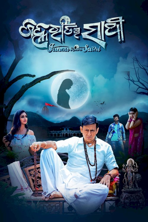 Janha Ratira Sathi - Movie Poster Janha Ratira Sathi - Movie Poster