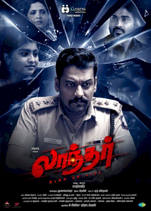 Laandhar - Movie Poster Laandhar - Movie Poster
