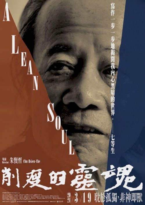The Inspired Island: A Lean Soul - Movie Poster The Inspired Island: A Lean Soul - Movie Poster