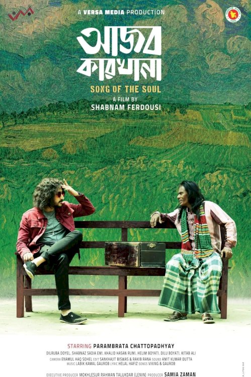 Song of the Soul - Movie Poster Song of the Soul - Movie Poster