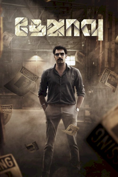 Dejavu - Movie Poster Dejavu - Movie Poster