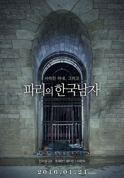 A Korean in Paris - Movie Poster A Korean in Paris - Movie Poster