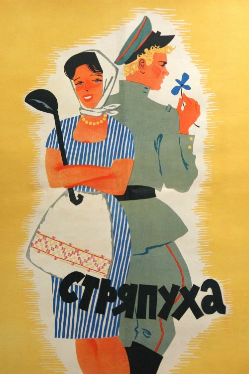 The Cook - Movie Poster The Cook - Movie Poster