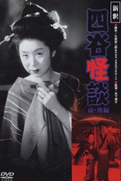 Yotsuya Ghost Story Part 2 - Movie Poster Yotsuya Ghost Story Part 2 - Movie Poster