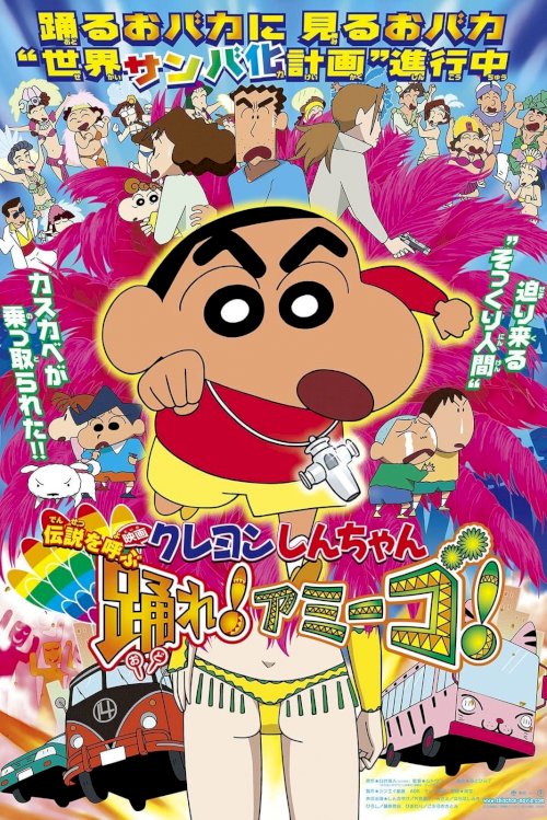 Crayon Shin-chan: The Legend Called: Dance! Amigo! - Movie Poster Crayon Shin-chan: The Legend Called: Dance! Amigo! - Movie Poster
