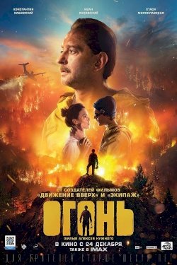 Fire - Movie Poster Fire - Movie Poster