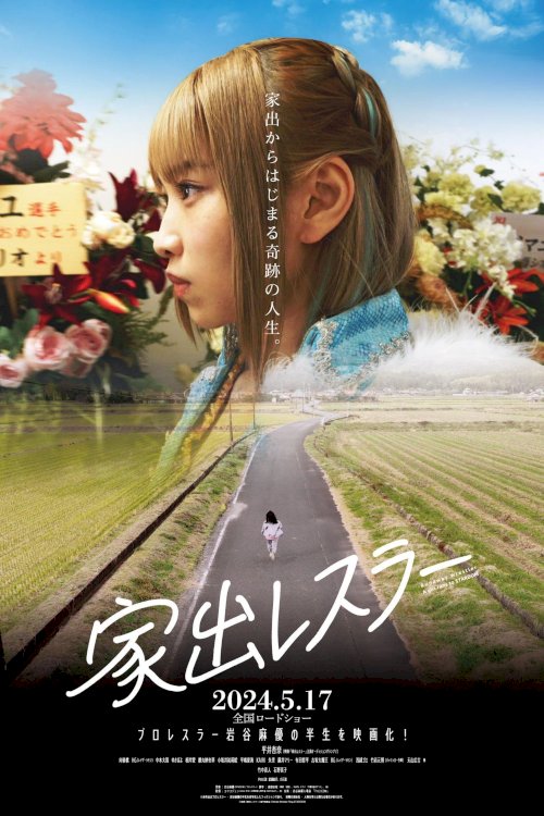 Runaway Wrestler - Movie Poster