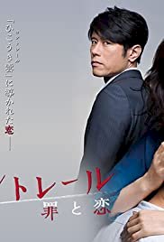 Contrail ~ Tsumi to Koi - Movie Poster Contrail ~ Tsumi to Koi - Movie Poster