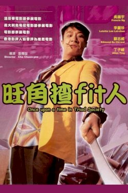 Once Upon a Time in Triad Society - Movie Poster Once Upon a Time in Triad Society - Movie Poster