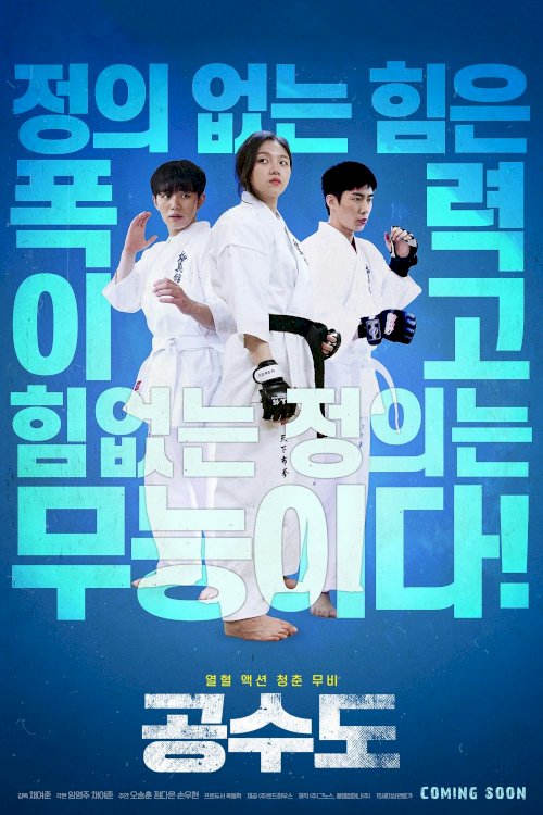 Justice High - Movie Poster Justice High - Movie Poster