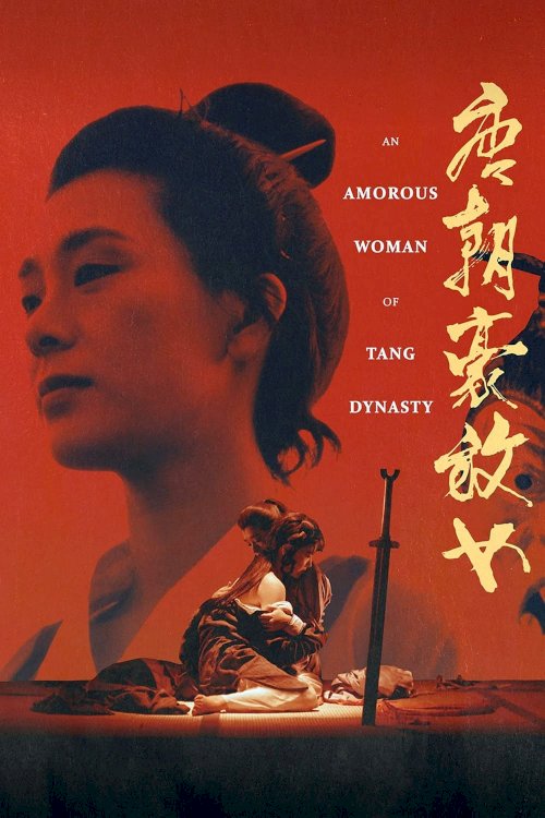 An Amorous Woman of Tang Dynasty - Movie Poster An Amorous Woman of Tang Dynasty - Movie Poster