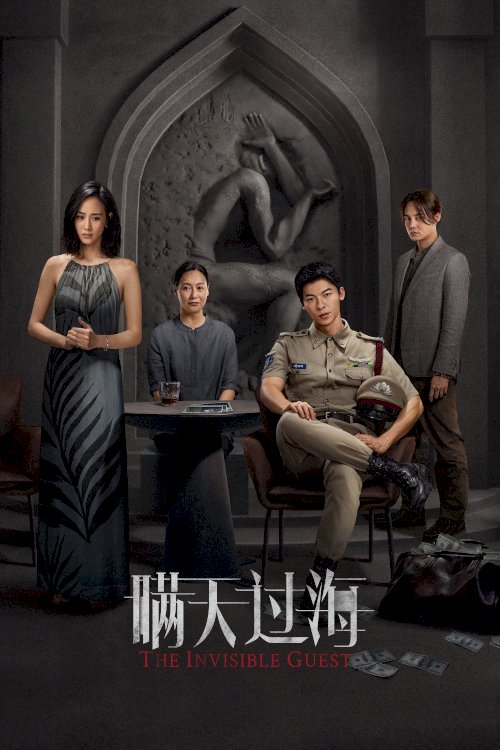 The Invisible Guest - Movie Poster