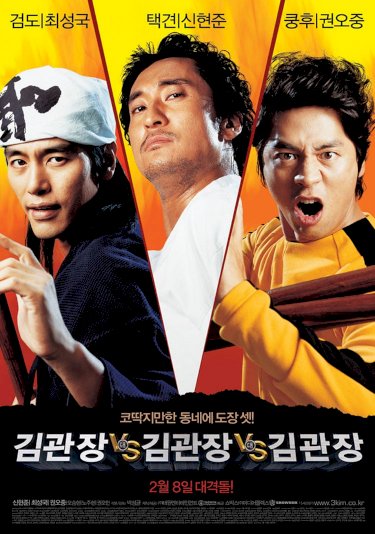 Three Kims - Movie Poster