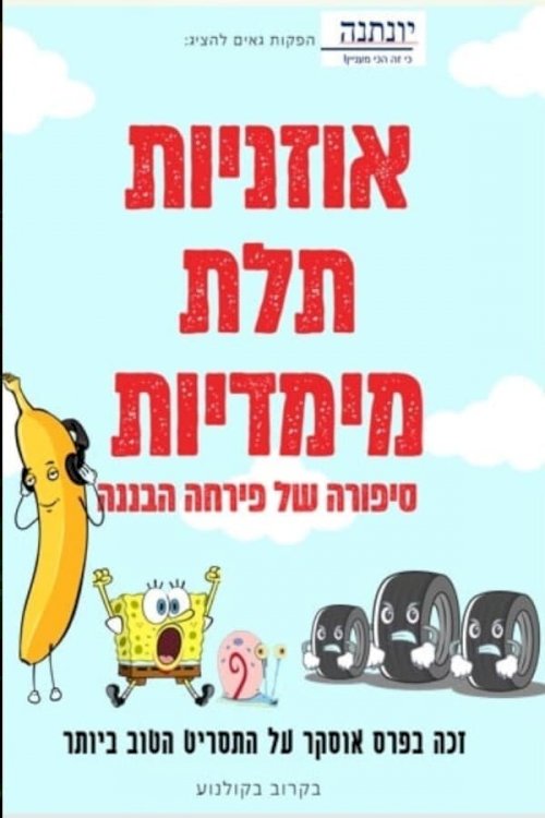 Super headphones | אוזניות תלת מימדיות - Movie Poster Super headphones | אוזניות תלת מימדיות - Movie Poster