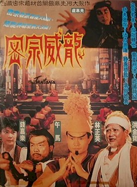 The Tantana - Movie Poster The Tantana - Movie Poster