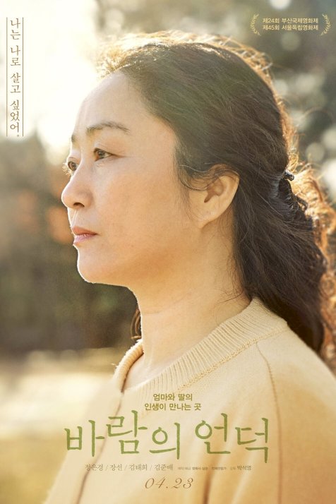 The Hill of Wind - Movie Poster The Hill of Wind - Movie Poster