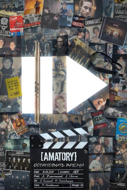 [Amatory]: Остановить время - Movie Poster