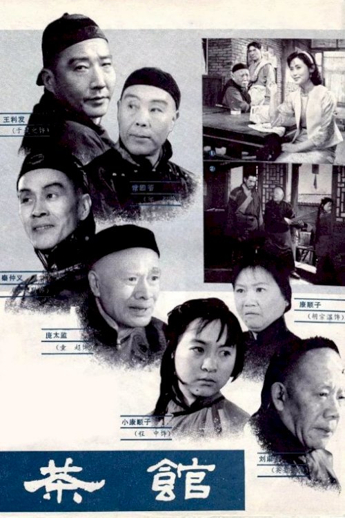 Teahouse - Movie Poster