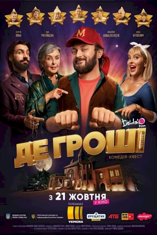 Money Quest - Movie Poster Money Quest - Movie Poster