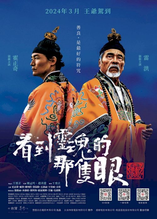The Eye See The Soul - Movie Poster The Eye See The Soul - Movie Poster