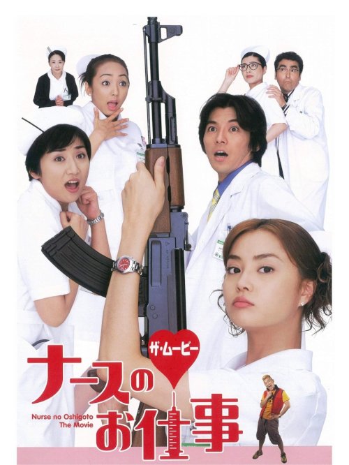 Leave It to the Nurses - Movie Poster Leave It to the Nurses - Movie Poster