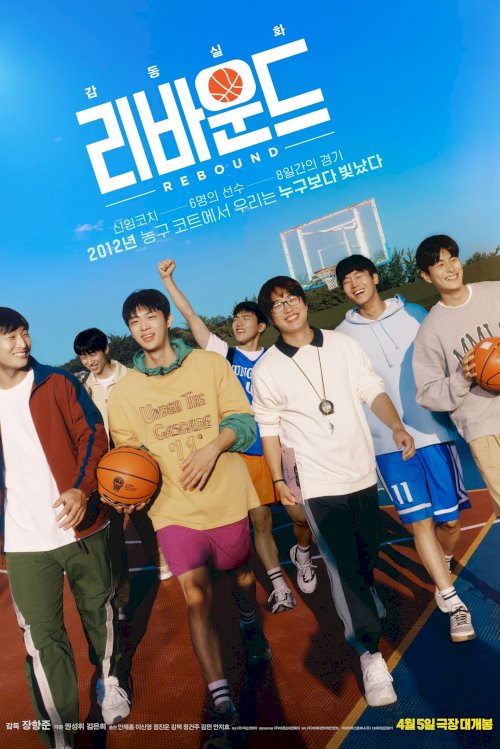 Rebound - Movie Poster Rebound - Movie Poster