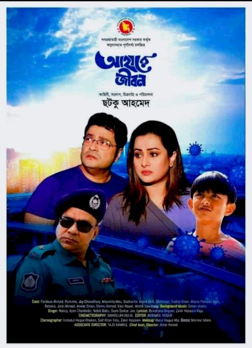 আহারে জীবন - Movie Poster আহারে জীবন - Movie Poster