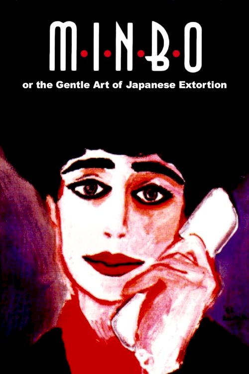 Minbo: the Gentle Art of Japanese Extortion - Movie Poster Minbo: the Gentle Art of Japanese Extortion - Movie Poster