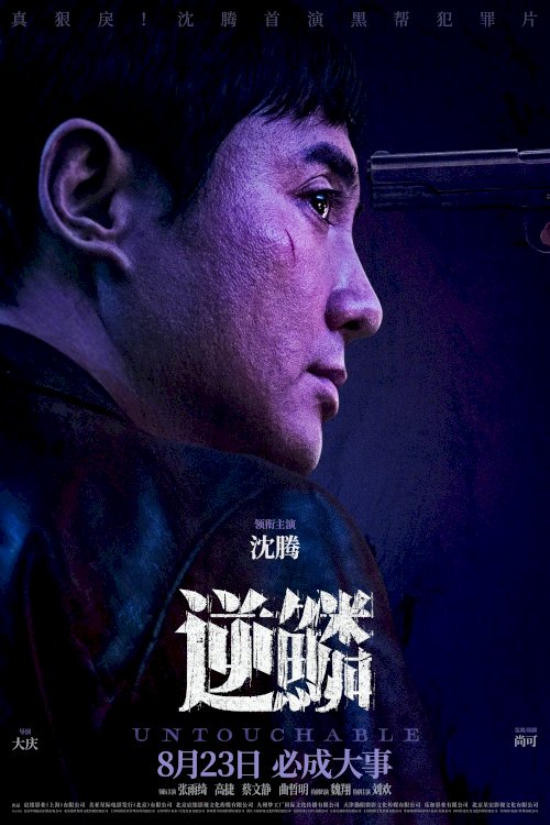 Untouchable - Movie Poster Untouchable - Movie Poster