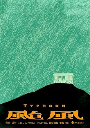 Typhoon - Movie Poster Typhoon - Movie Poster