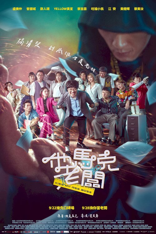Kiss My Ass Boss - Movie Poster Kiss My Ass Boss - Movie Poster