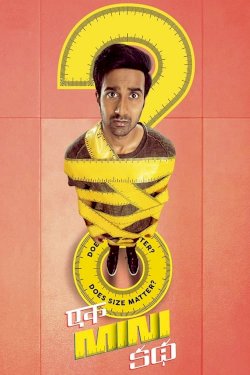 Ek Mini Katha - Movie Poster Ek Mini Katha - Movie Poster