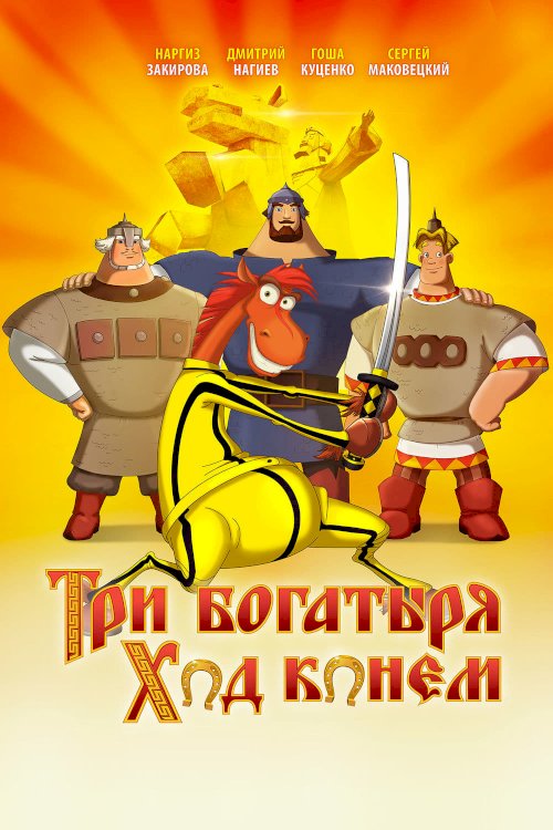 Three Heroes and Julius Caesar - Movie Poster