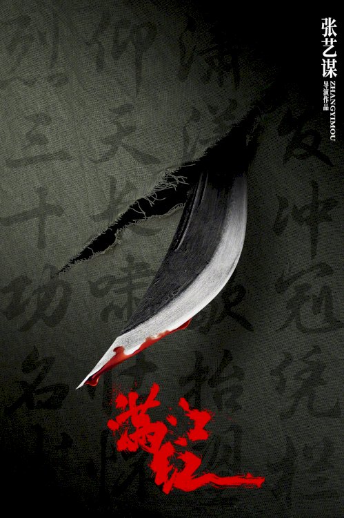 Full River Red - Movie Poster Full River Red - Movie Poster