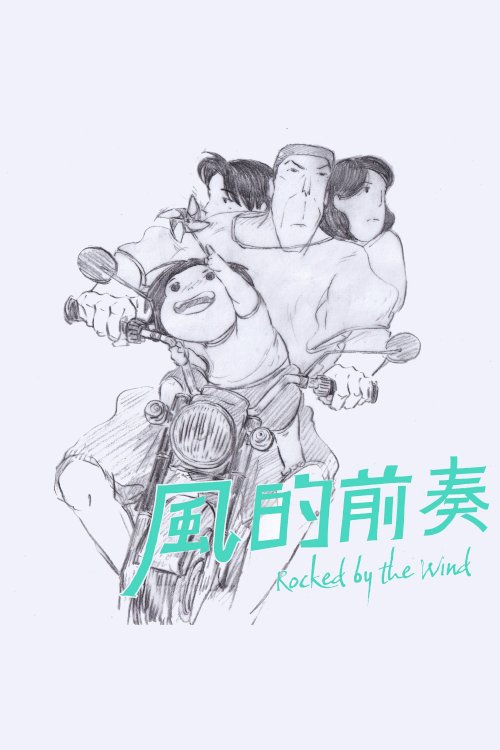 Rocked by the Wind - Movie Poster Rocked by the Wind - Movie Poster