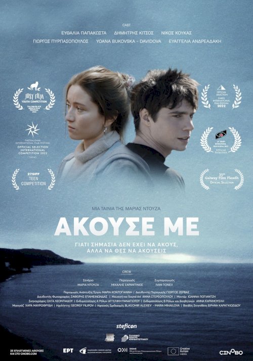 Άκουσέ Με - Movie Poster Άκουσέ Με - Movie Poster